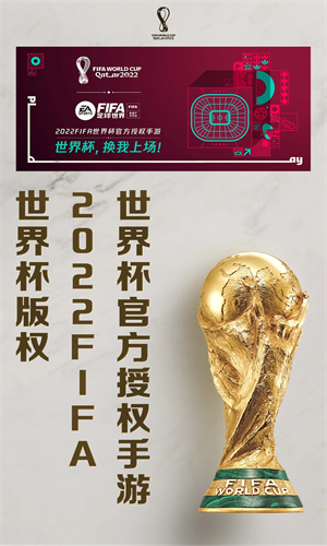 FIFA足球世界手游2023版截图4