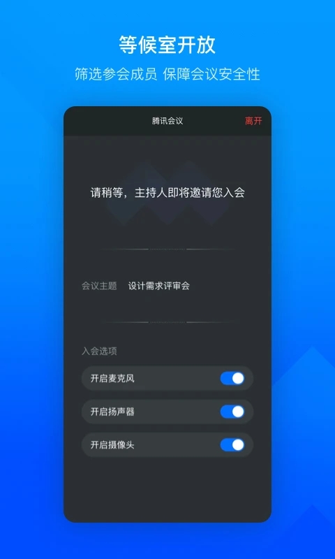 腾讯会议app最新版本下载安装