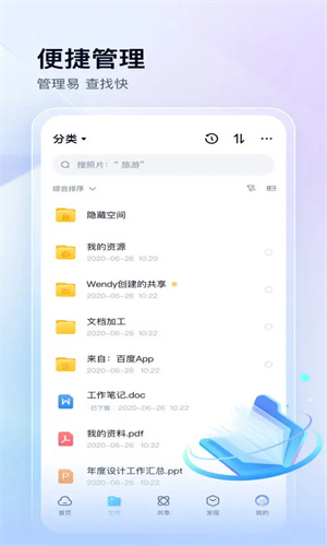 百度网盘app官方版本截图3