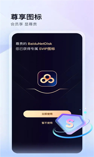 百度网盘app官方版本截图4