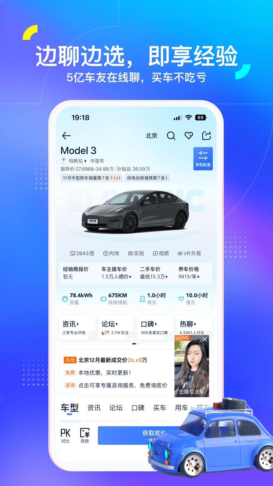 汽车之家app官方下载安装最新版