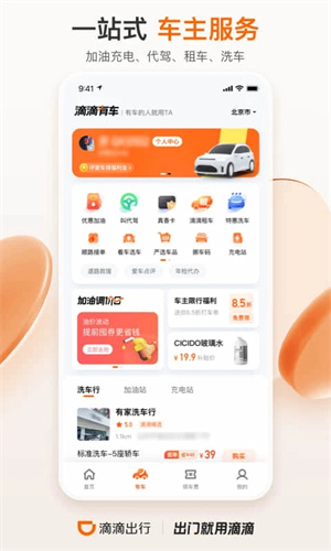 滴滴出行app最新官方截图1