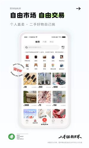 转转二手交易网app截图5