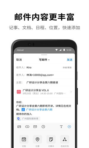 QQ邮箱手机app最新版截图2
