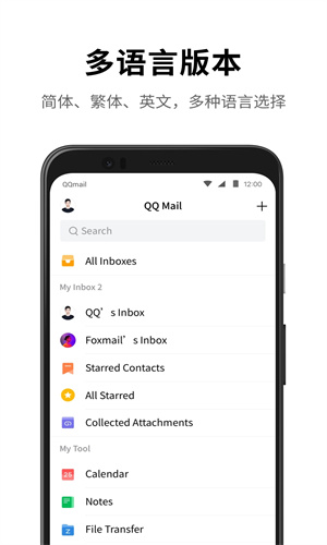 QQ邮箱手机app最新版截图1