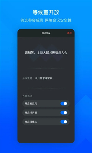 腾讯会议app手机2023版截图4