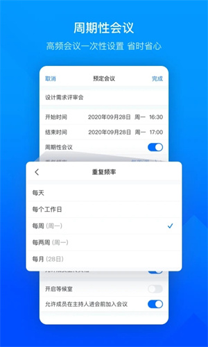 腾讯会议app手机2023版截图2