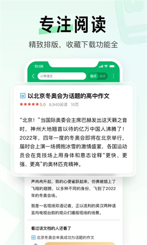 百度文库官方2023版截图3