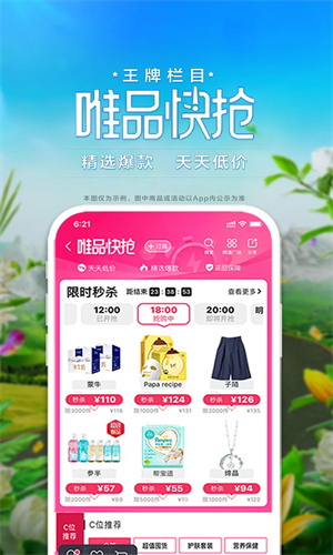 唯品会app手机官方版截图4