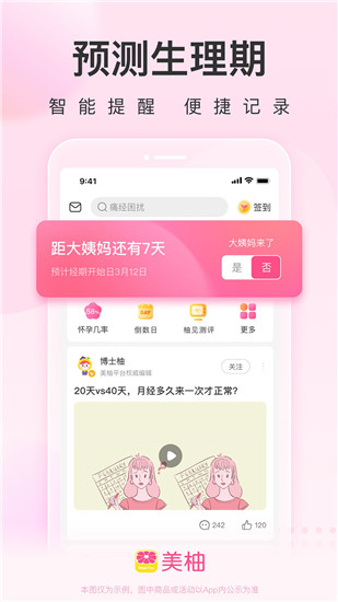 美柚app官方下载截图2