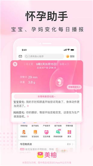 美柚app官方下载截图5
