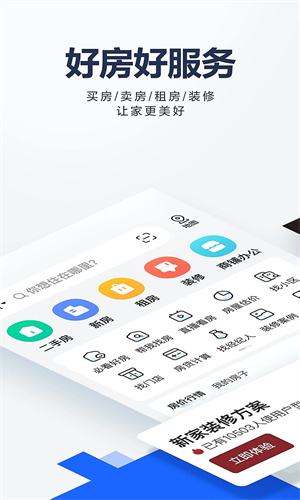 贝壳找房APP最新版本截图2