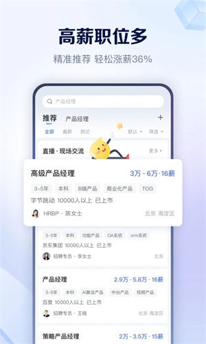 智联招聘最新免费2023版截图3