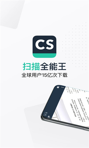 扫描全能王app最新版截图4