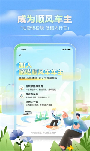 嘀嗒出行2023最新版本截图1