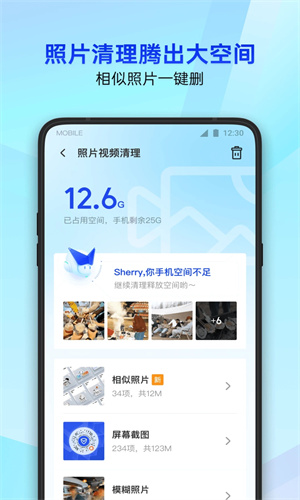 腾讯手机管家APP最新版本截图4