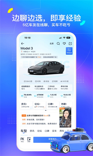 汽车之家app官方最新截图2