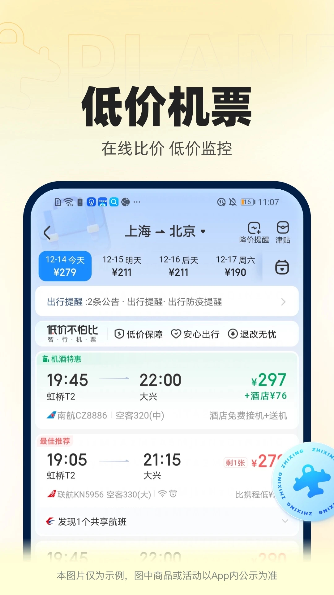 12306智行火车票下载安装最新版