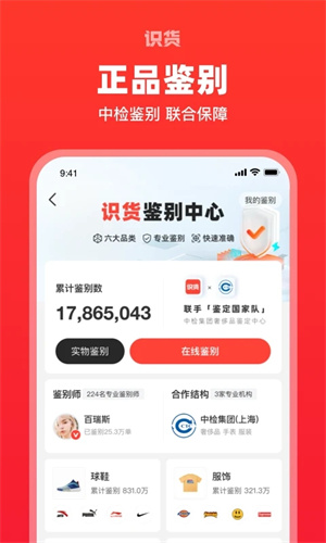 识货APP手机官方2023截图2