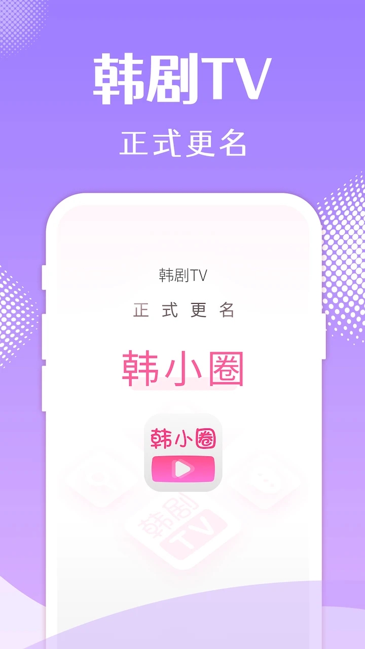 韩小圈app官方下载