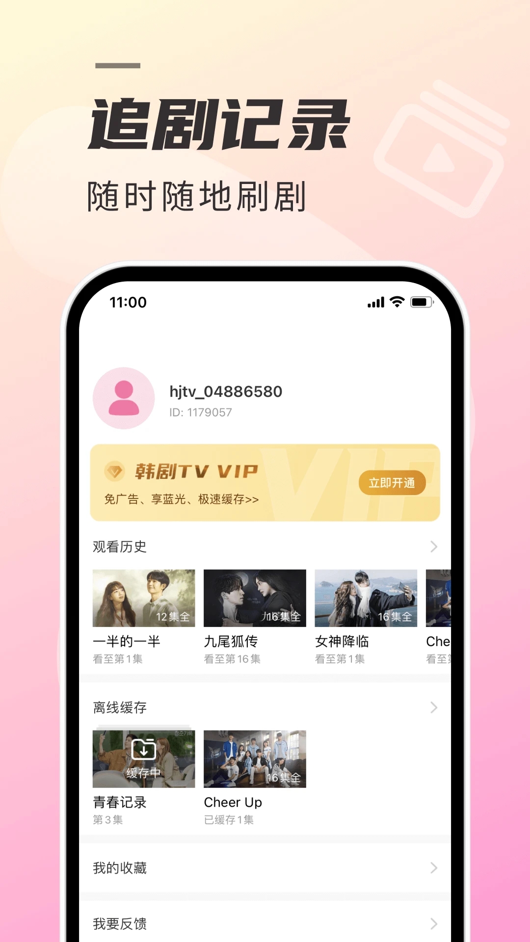 韩剧tv官方下载app下载最新版