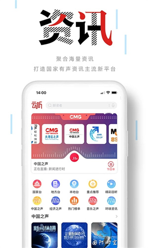 云听app官方版本截图3