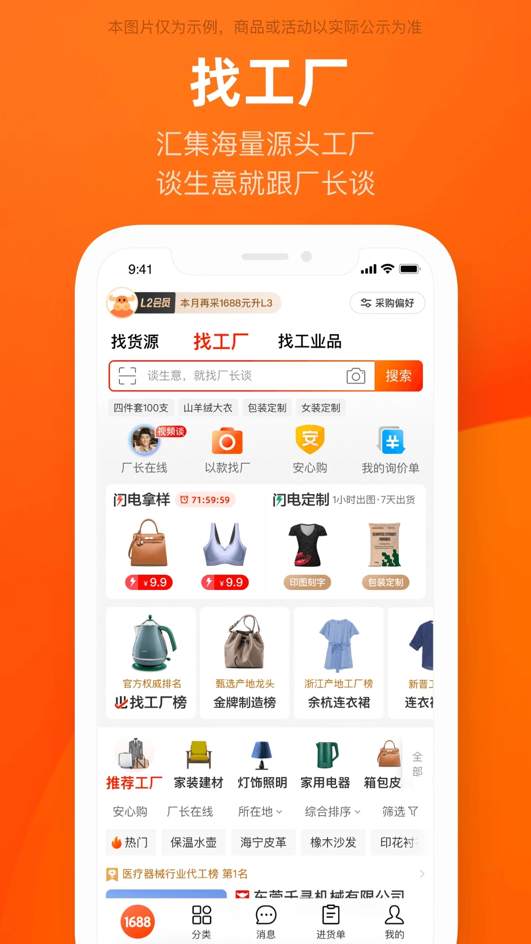 阿里巴巴1688app最新版下载