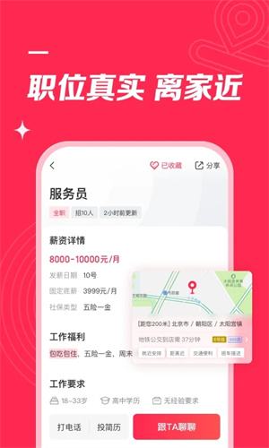 店长直聘手机官方版截图3