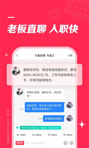 店长直聘手机官方版截图4