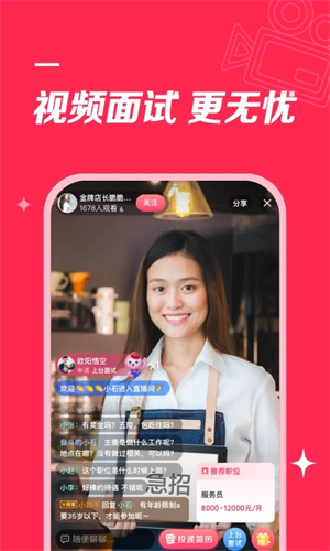 店长直聘手机官方版截图5