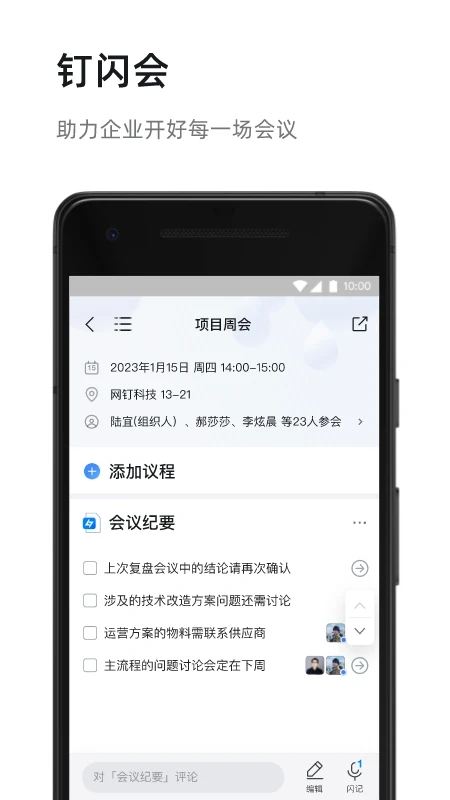 钉钉app下载官方下载2023安装