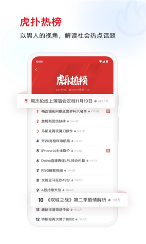 虎扑app官方手机版本截图3