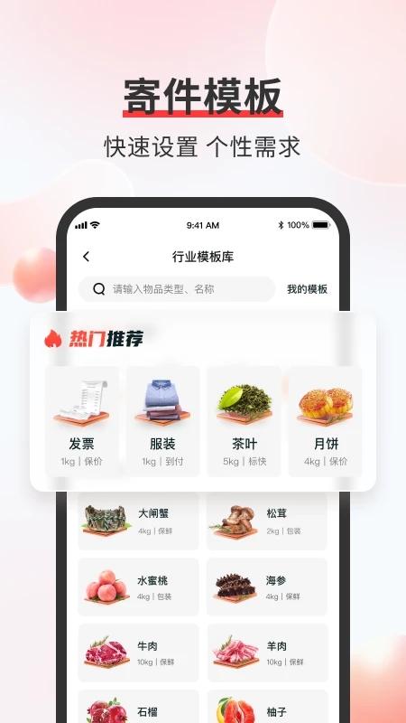 顺丰速运app最新版本