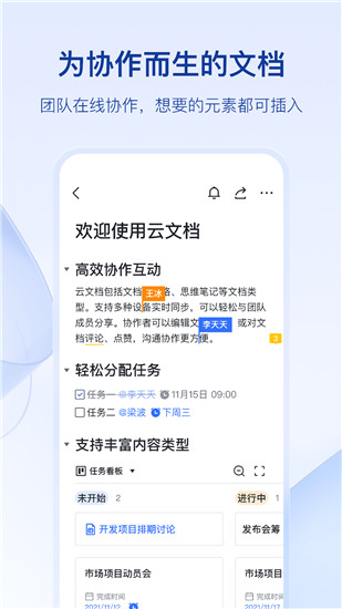 飞书app官方下载安装