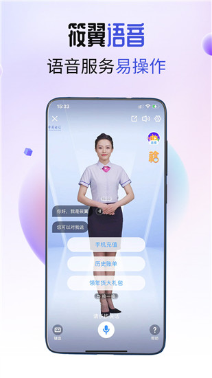 中国电信app最新版本下载安装截图2