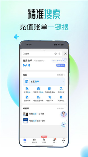 中国电信app最新版本下载安装截图1