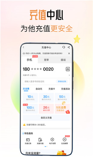 中国电信app最新版本下载安装截图3