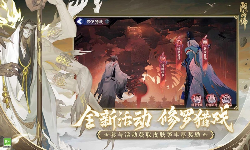 阴阳师官服下载网易版