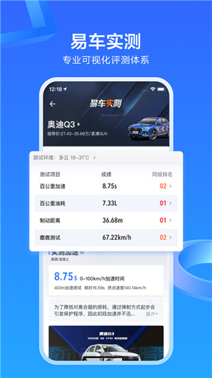 易车app下载安装最新版