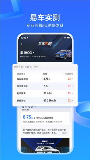 易车app新版官方下载2023安装