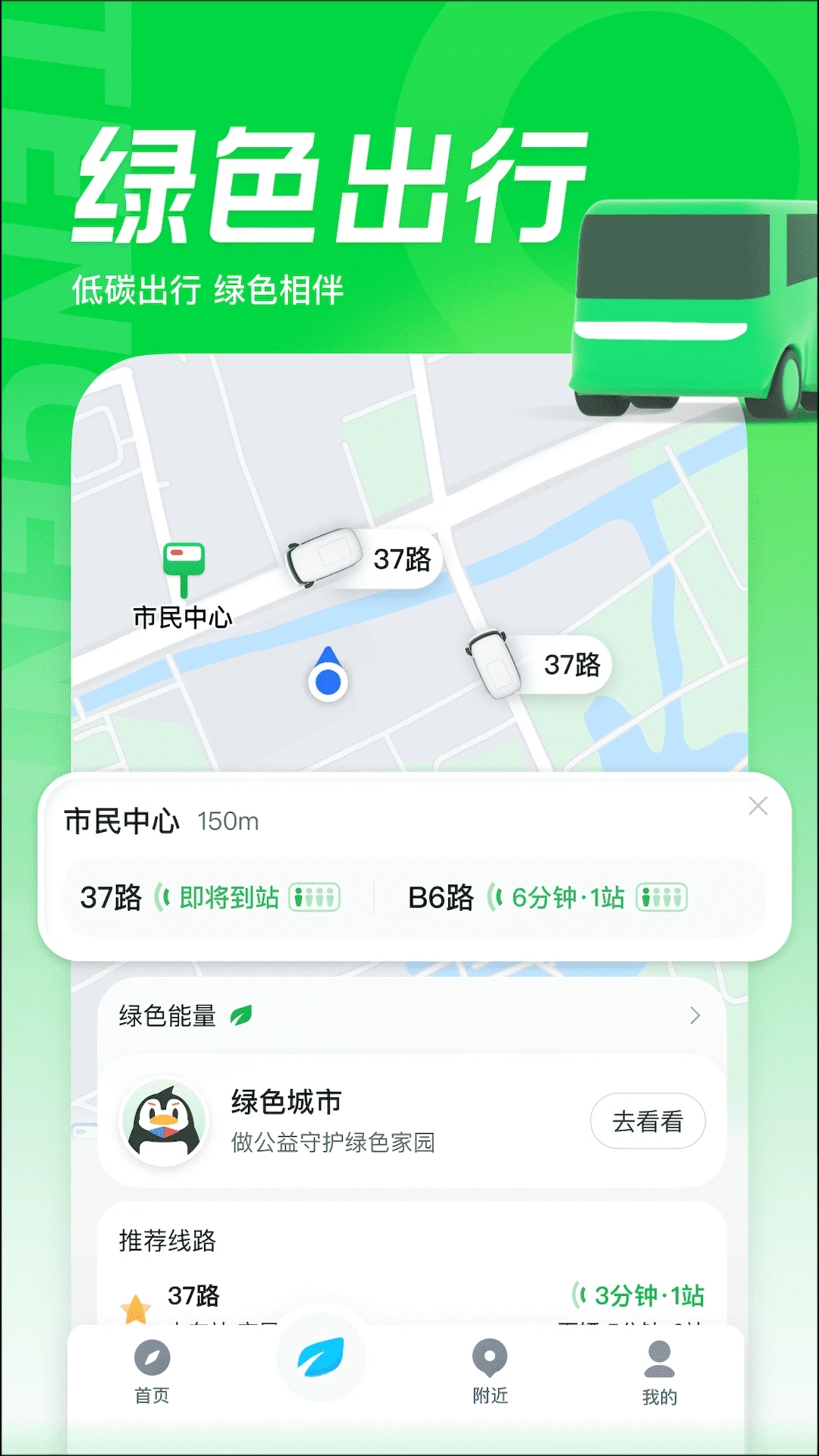 腾讯地图app下载安装官方免费下载手机版