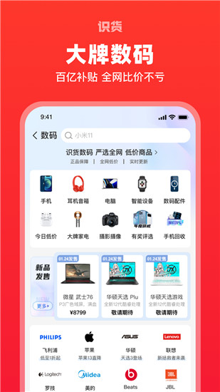 识货app最新下载