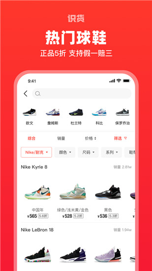 识货app最新