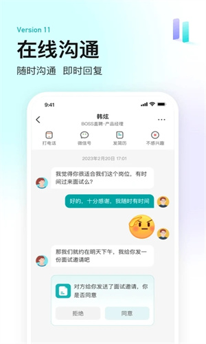 BOSS直聘官方手机版截图1