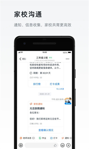 钉钉手机APP最新版截图2