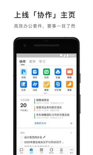 钉钉手机APP最新版截图1