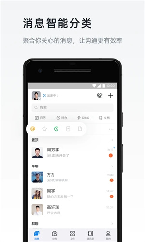 钉钉手机APP最新版截图4