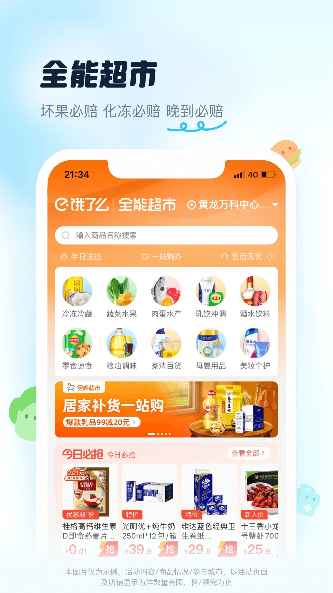 饿了么外卖送餐app