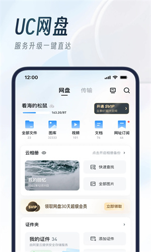 uc浏览器2023正版截图5