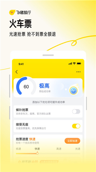 飞猪旅行app官方下载ios截图3